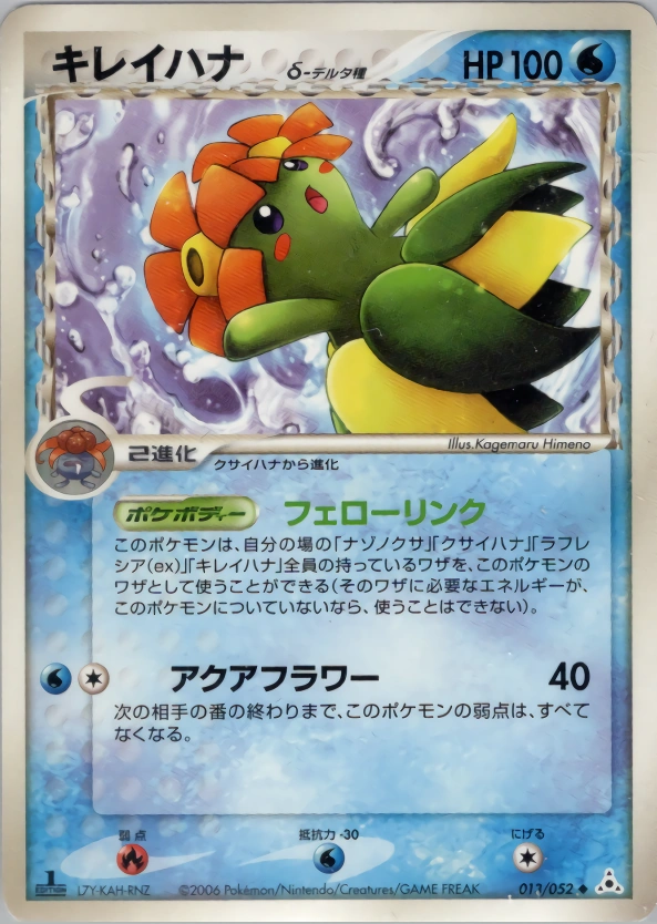Carte Bellossom — Holon Phantom