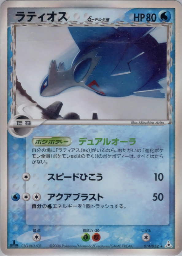 Carte Latios — Holon Phantom