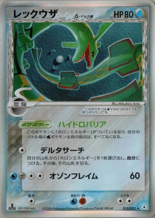 Carte Rayquaza — Holon Phantom