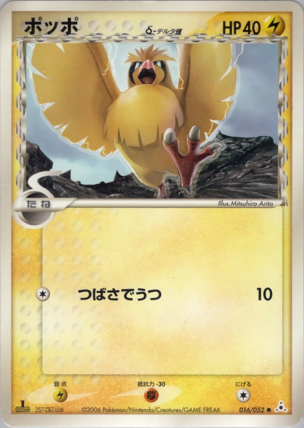 Carte Pidgey — Holon Phantom