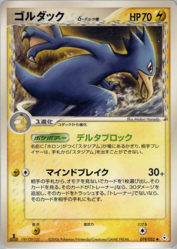 Carte Golduck — Holon Phantom
