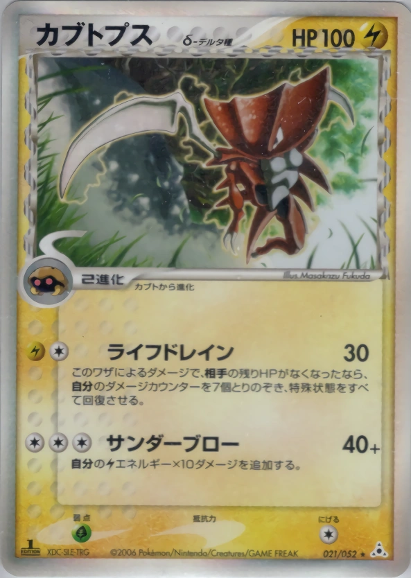 Carte Kabutops — Holon Phantom