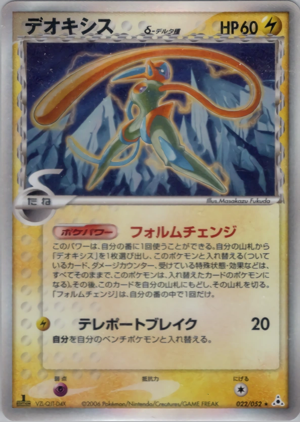 Carte Deoxys — Holon Phantom