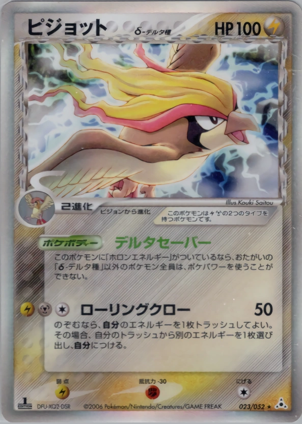 Carte Pidgeot — Holon Phantom