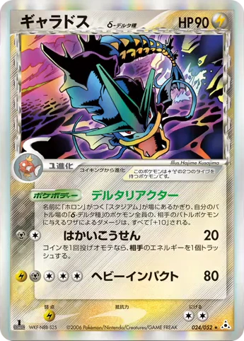 Carte Gyarados — Holon Phantom