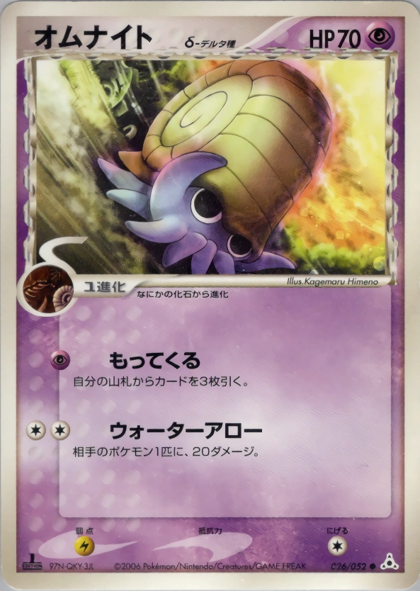 Carte Omanyte — Holon Phantom