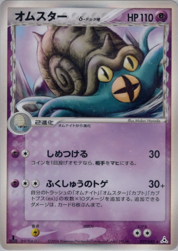 Carte Omastar — Holon Phantom