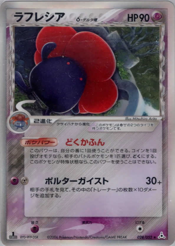 Carte Vileplume — Holon Phantom