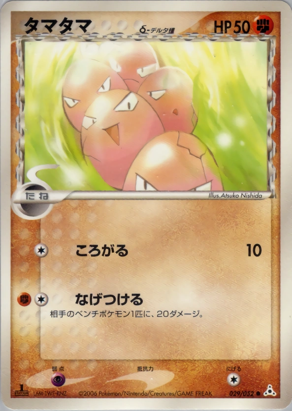 Carte Exeggcute — Holon Phantom