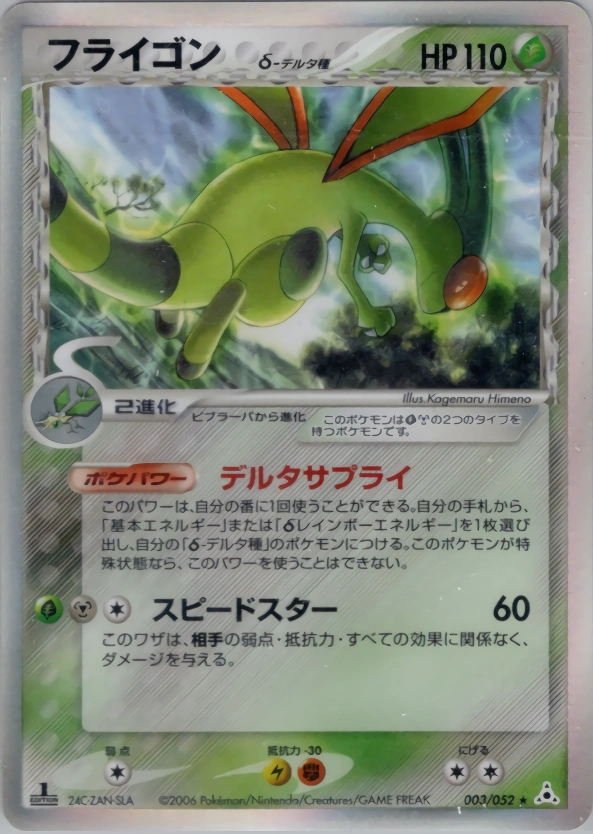 Carte Flygon — Holon Phantom