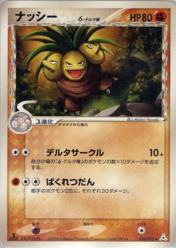 Carte Exeggutor — Holon Phantom