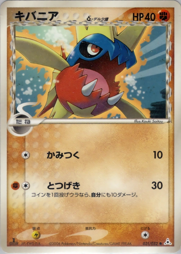 Carte Carvanha — Holon Phantom