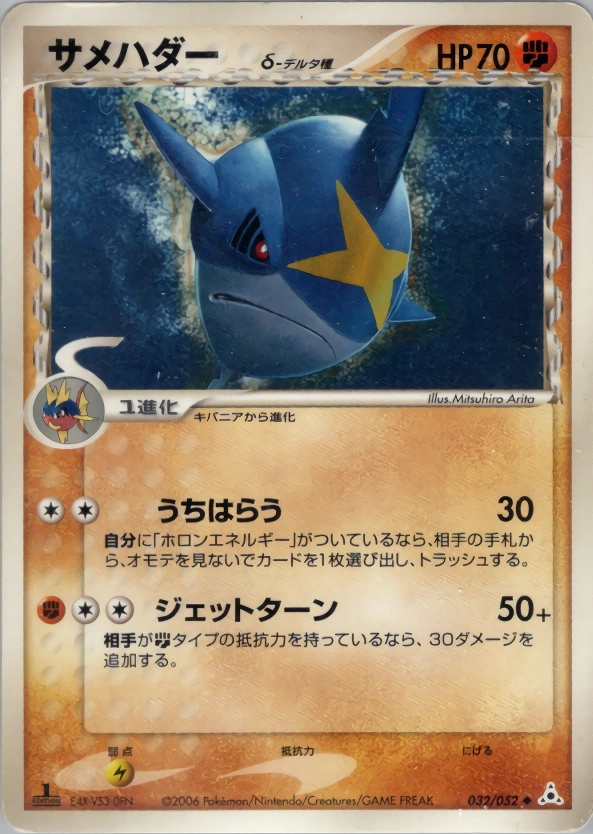 Carte Sharpedo — Holon Phantom