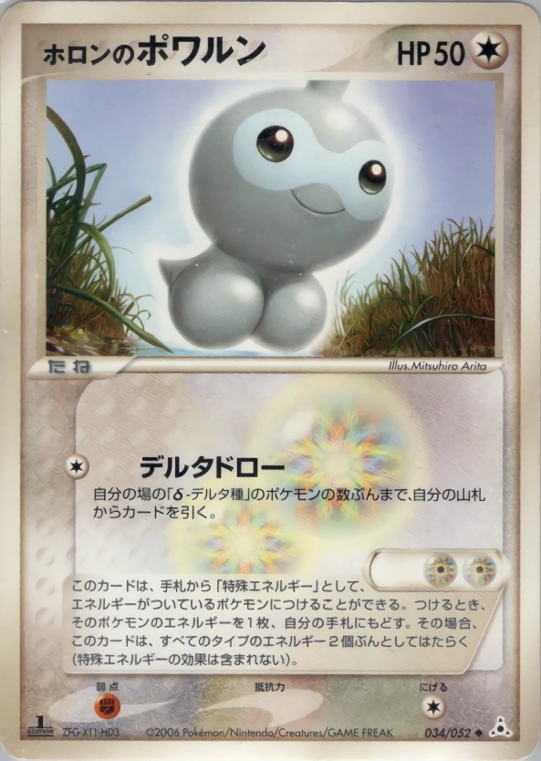 Carte Holon's Castform — Holon Phantom