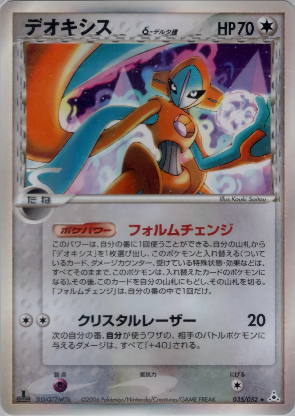 Carte Deoxys — Holon Phantom