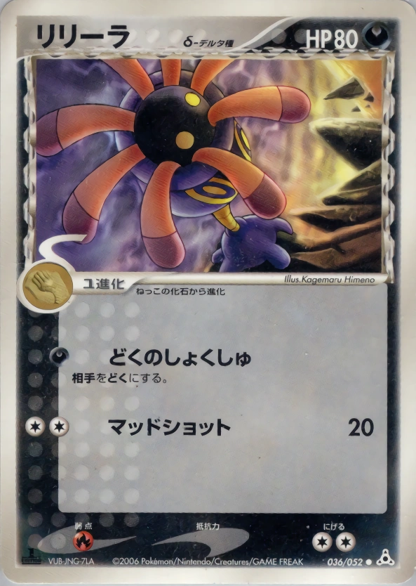 Carte Lileep — Holon Phantom