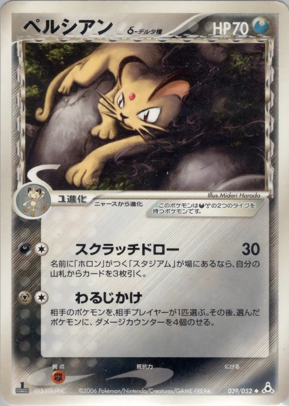 Carte Persian — Holon Phantom
