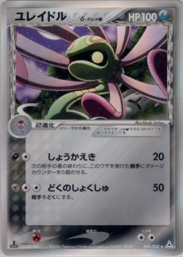 Carte Cradily — Holon Phantom