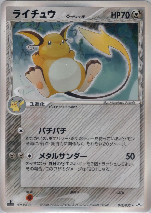 Carte Raichu — Holon Phantom