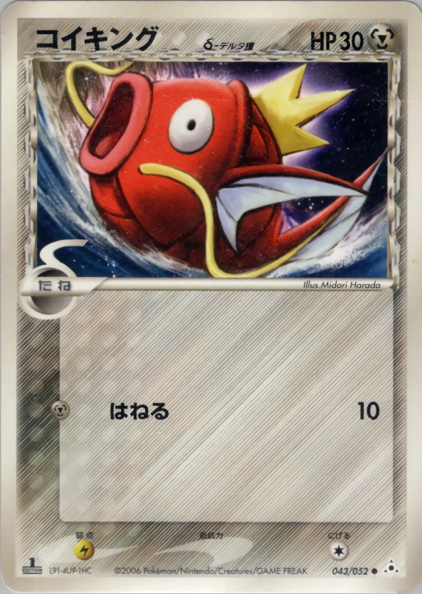 Carte Magikarp — Holon Phantom