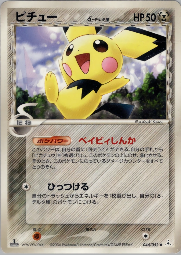 Carte Pichu — Holon Phantom