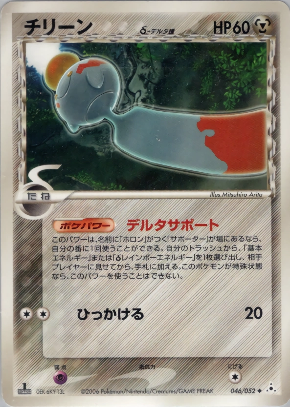Carte Chimecho — Holon Phantom