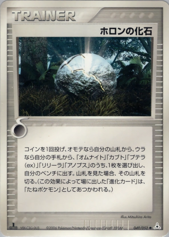 Carte Holon Fossil — Holon Phantom