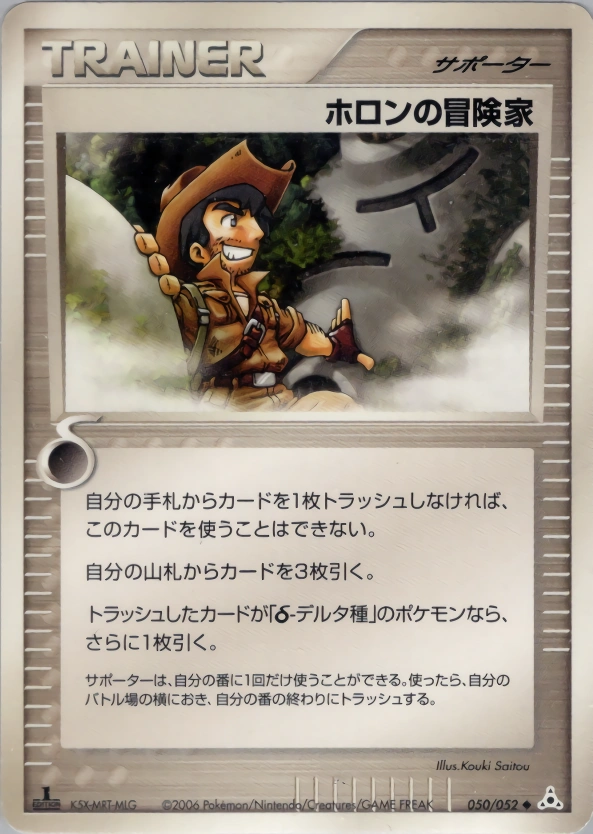 Carte Holon Adventurer — Holon Phantom