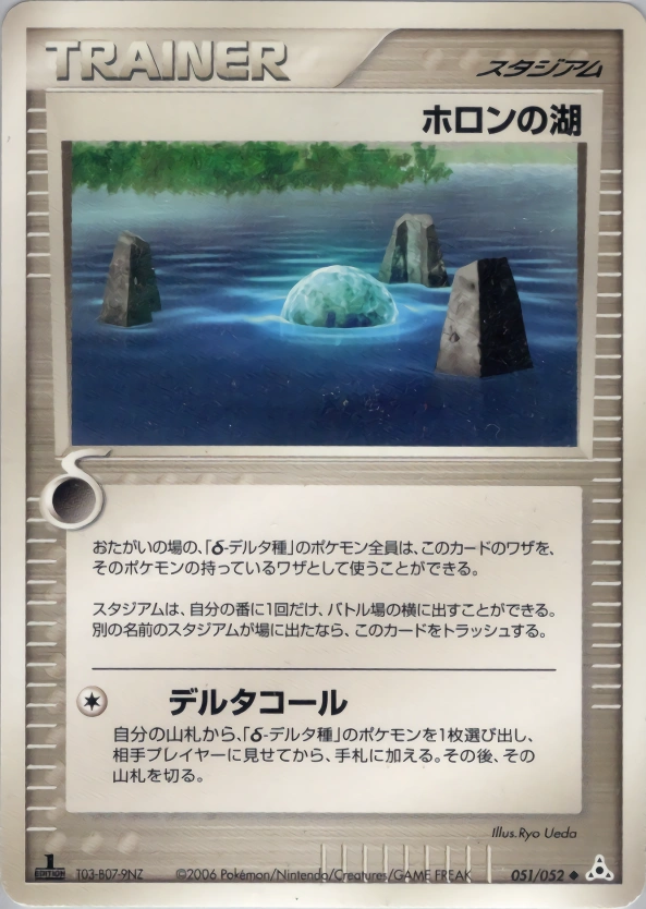 Carte Lac Holon — Holon Phantom