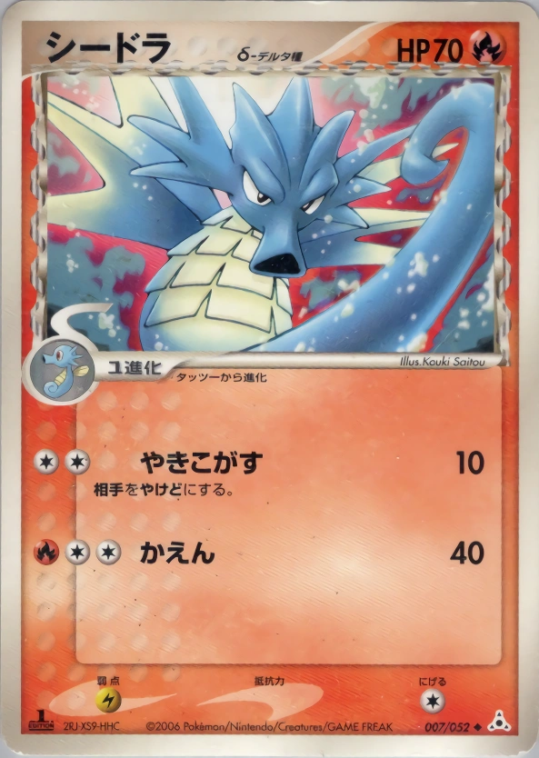Carte Seadra — Holon Phantom