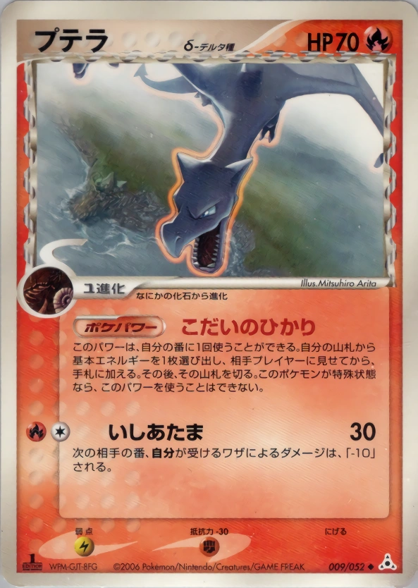 Carte Aerodactyl — Holon Phantom