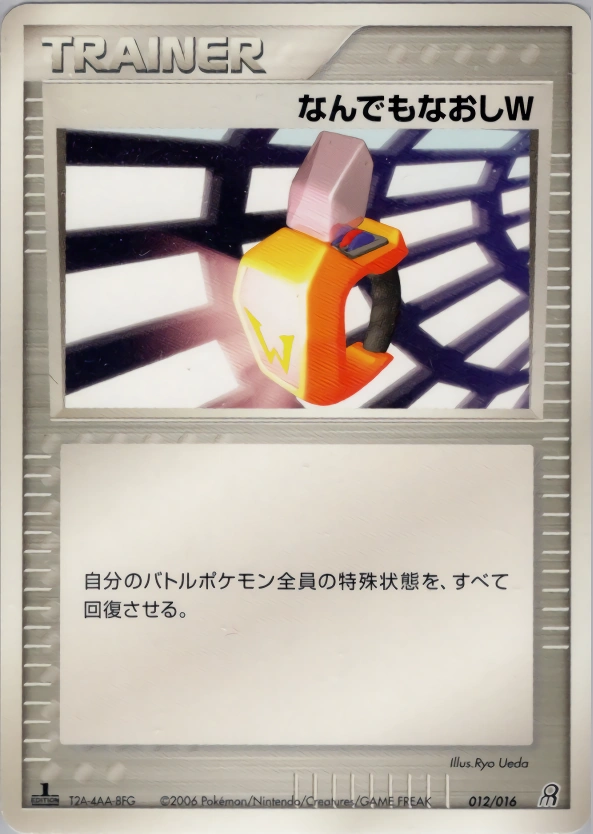 Carte Double guérison totale — Earths Groudon ex Constructed Starter Deck