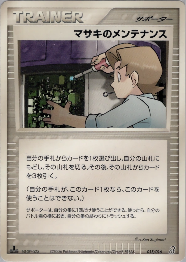 Carte Entretien de Léo — Earths Groudon ex Constructed Starter Deck