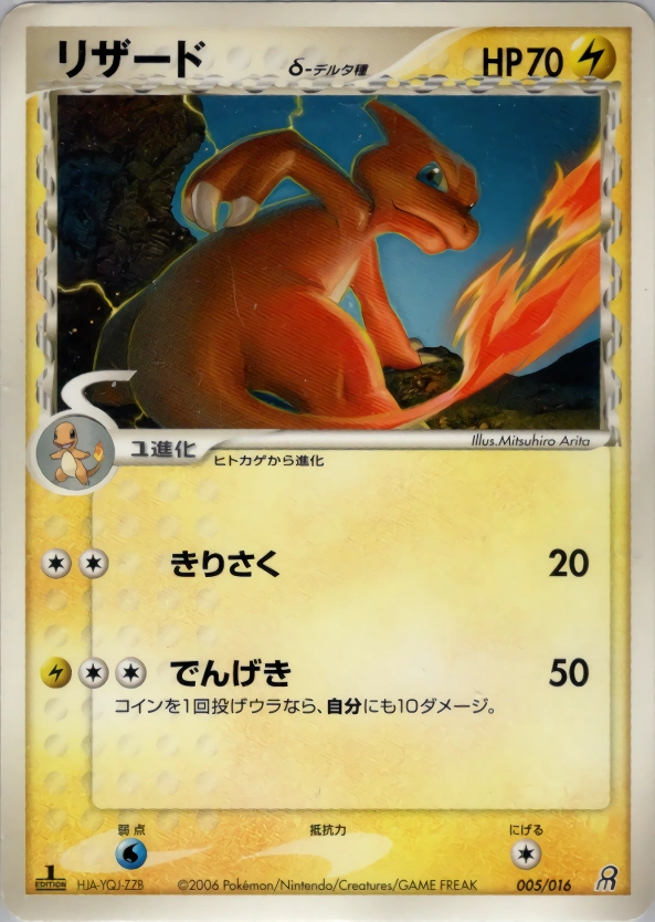 Carte Charmeleon — Earths Groudon ex Constructed Starter Deck
