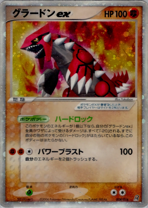 Carte Groudon ex — Earths Groudon ex Constructed Starter Deck