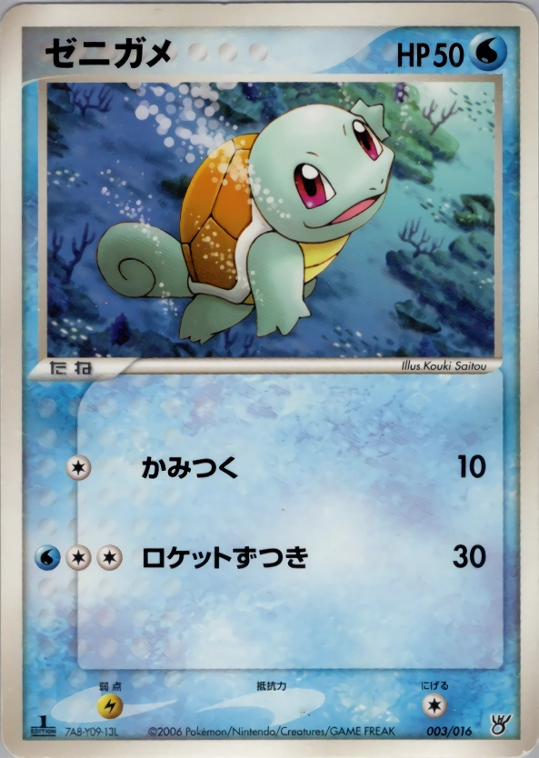 Carte Carapuce — Oceans Kyogre ex Constructed Starter Deck