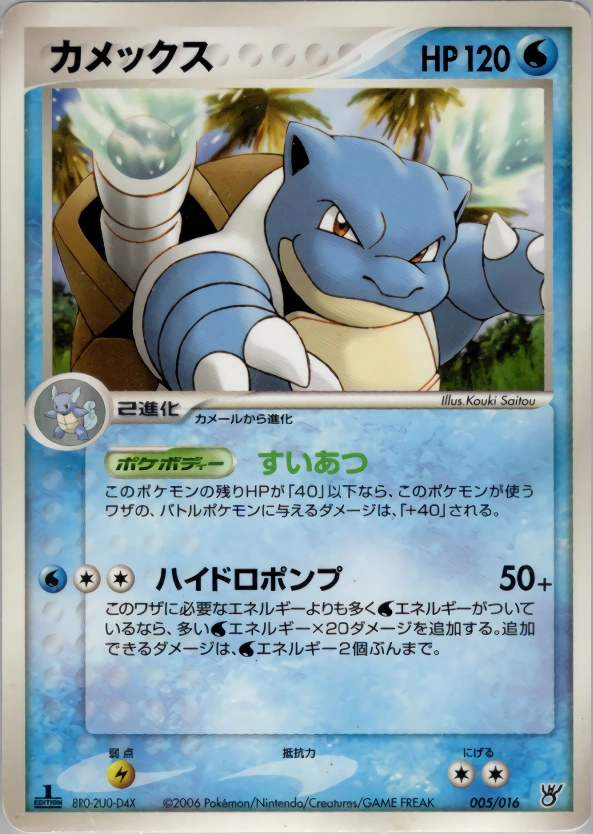 Carte Tortank — Oceans Kyogre ex Constructed Starter Deck