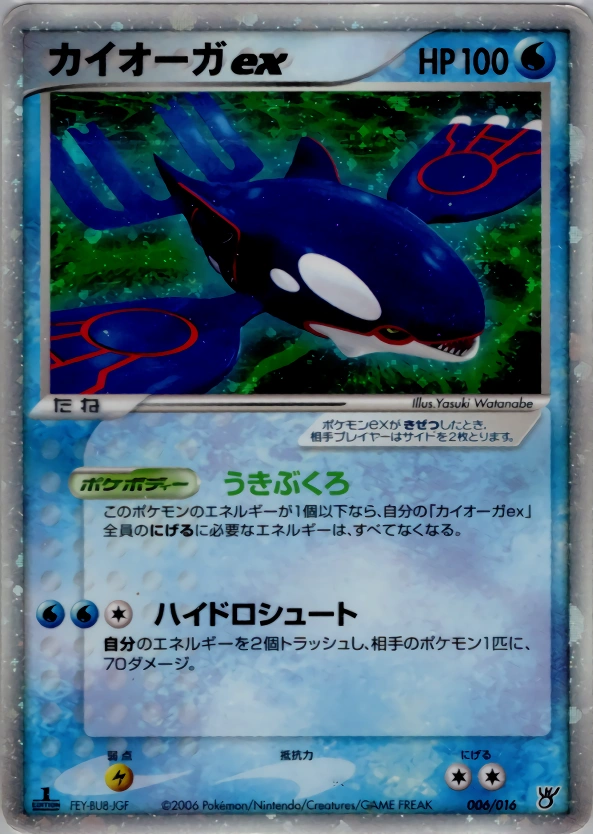 Carte Kyogre ex — Oceans Kyogre ex Constructed Starter Deck