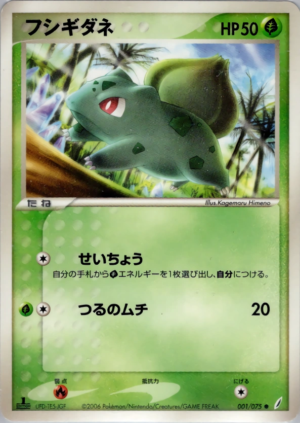 Carte Bulbasaur — Miracle Crystal