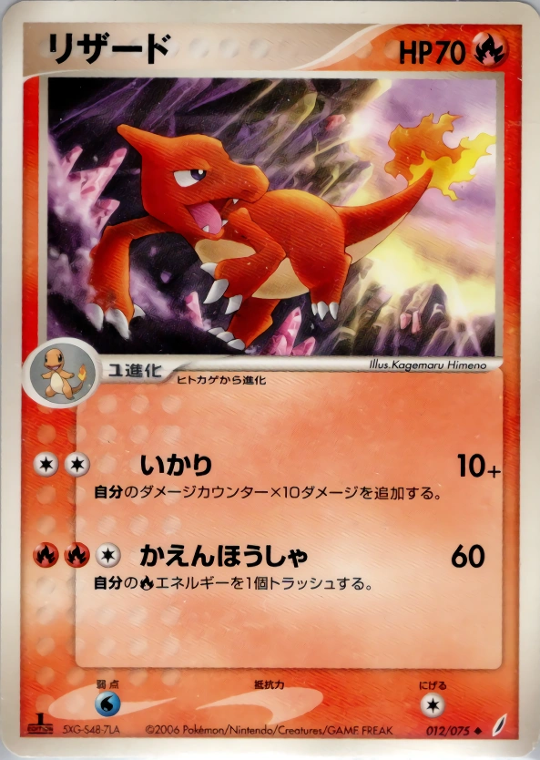 Carte Charmeleon — Miracle Crystal