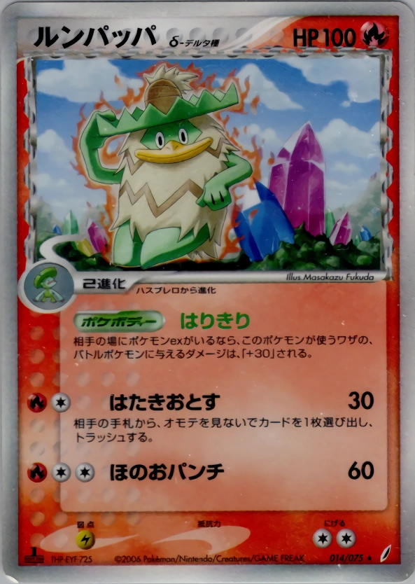 Carte Ludicolo — Miracle Crystal
