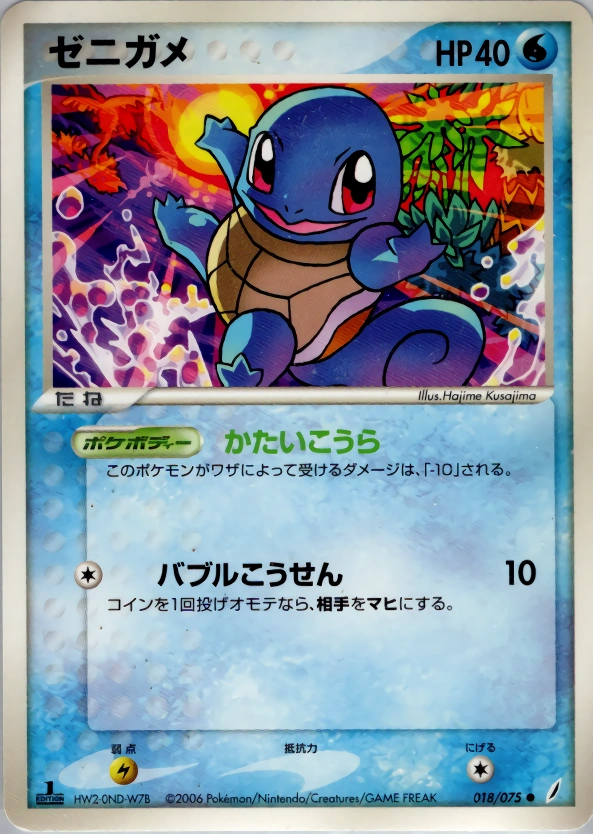Carte Squirtle — Miracle Crystal