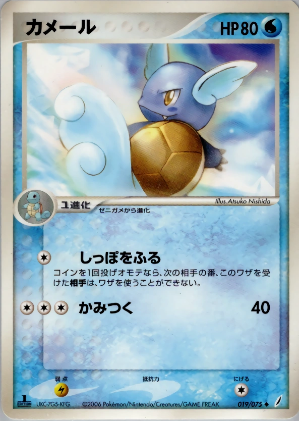 Carte Wartortle — Miracle Crystal