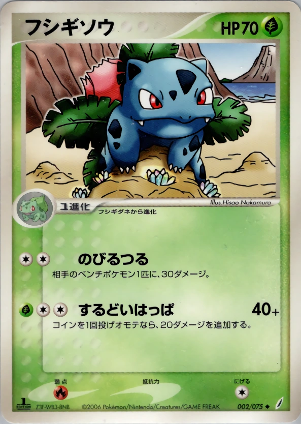 Carte Ivysaur — Miracle Crystal
