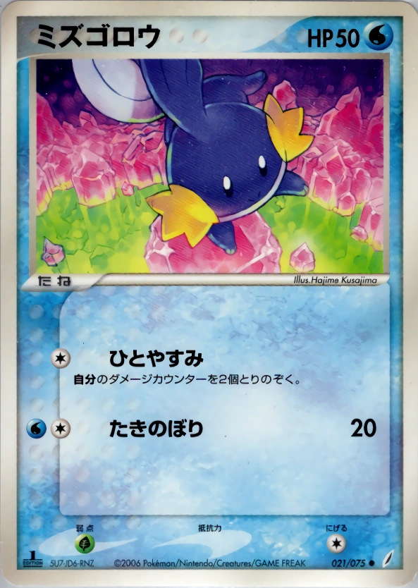 Carte Mudkip — Miracle Crystal