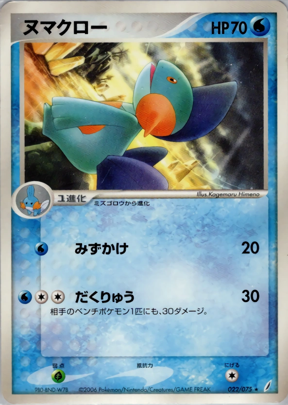 Carte Marshtomp — Miracle Crystal