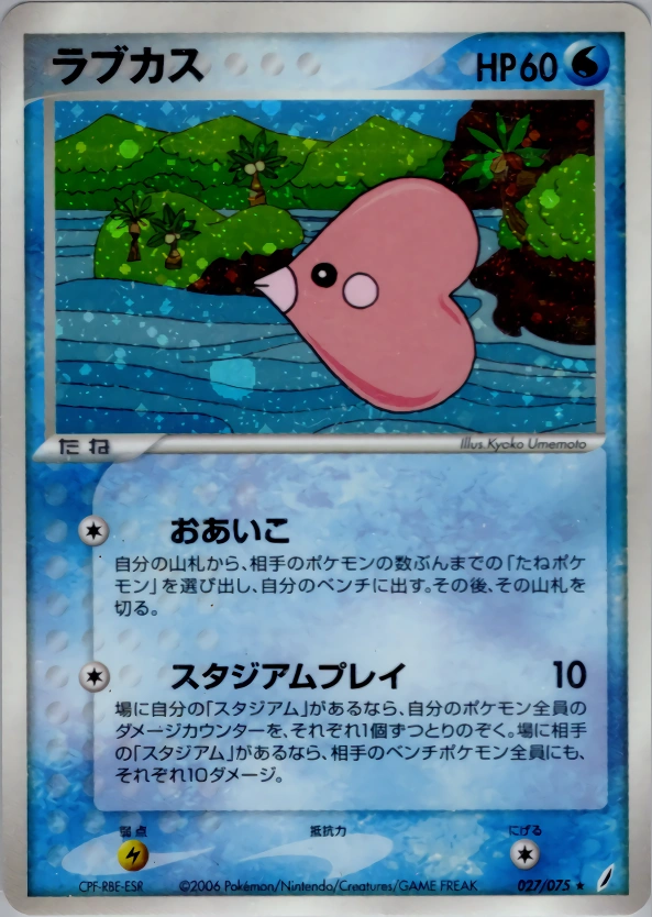 Carte Luvdisc — Miracle Crystal