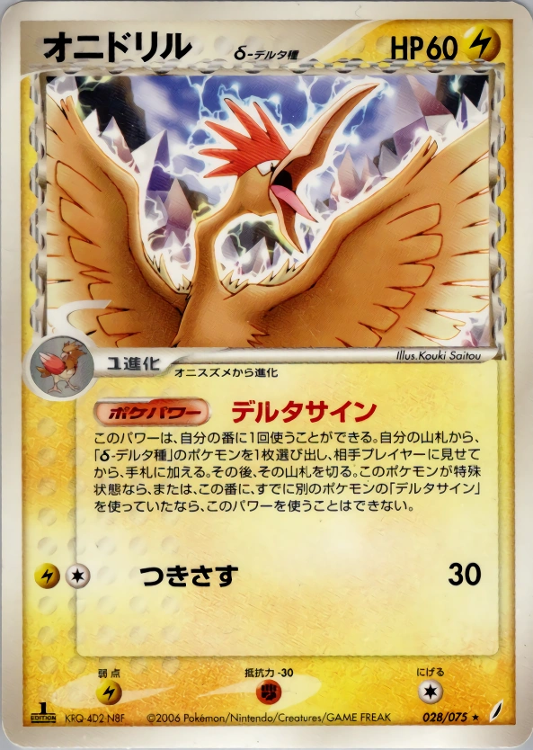 Carte Fearow — Miracle Crystal