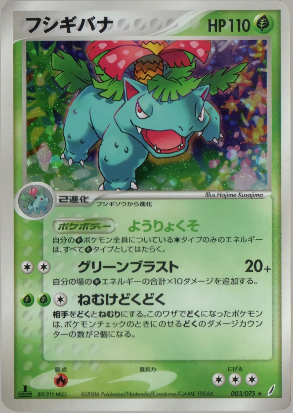 Carte Venusaur — Miracle Crystal