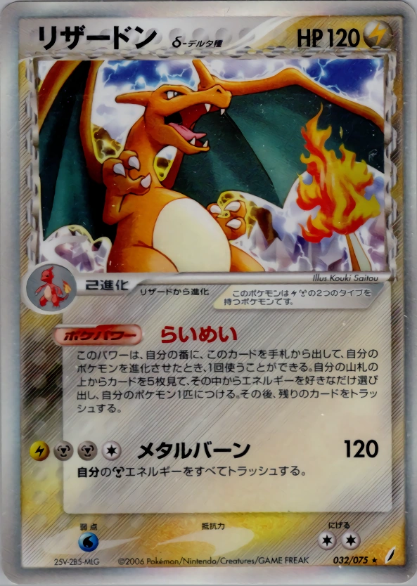 Carte Charizard — Miracle Crystal